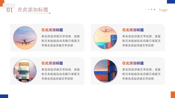 蓝橙渐变商务简约实拍风企业物流运输介绍通用PPT模板