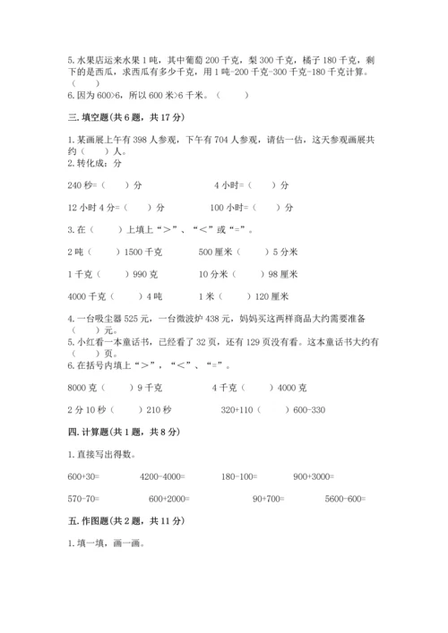 人教版三年级上册数学期中测试卷（完整版）.docx