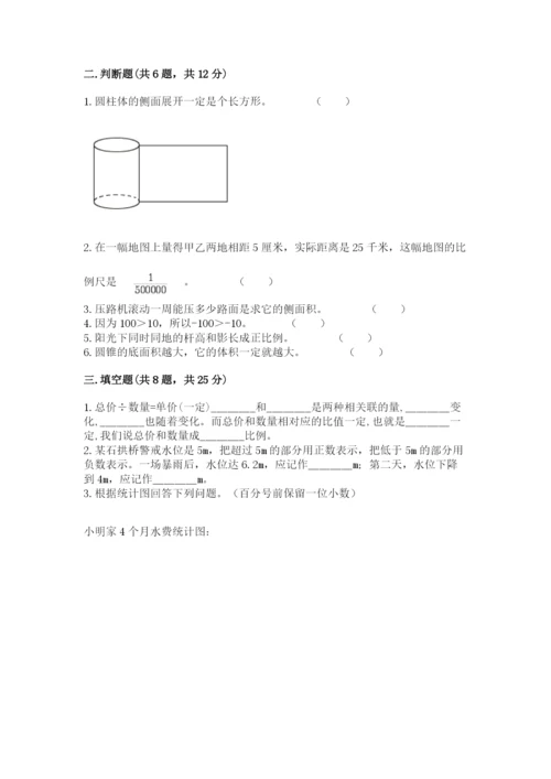 天全县六年级下册数学期末测试卷完整答案.docx