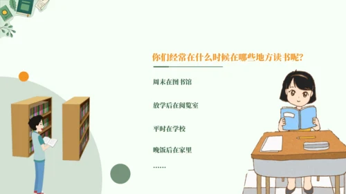 统编版语文一年级上册 第一单元  识字  快乐读书吧 读书真快乐   课件