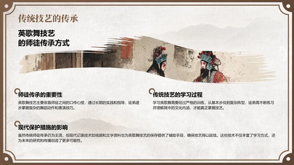 棕色中国风舞动非遗：英歌舞中的文化传承PPT模板