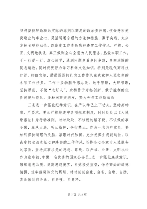 公安民警保持纪律作风整顿教育活动个人剖析材料.docx