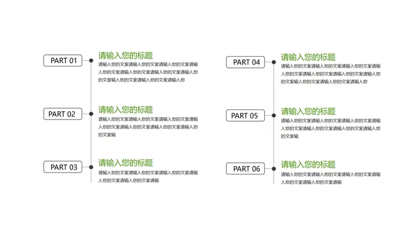 绿色简约风职场行政年终述职报告PPT模板