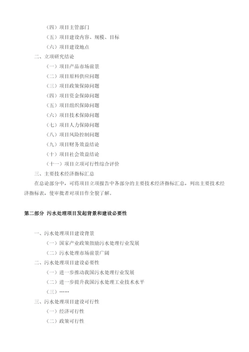 污水处理项目建议书范文.docx