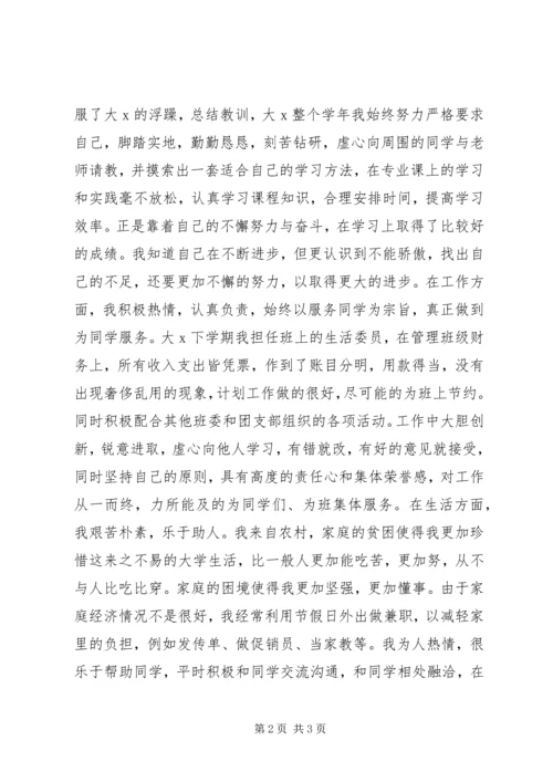 困难补助申请报告 (8).docx