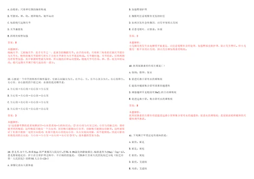 2022年03月含山县中医院公开招聘6名护理人员上岸参考题库答案详解