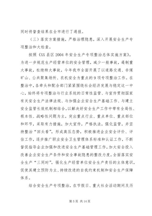 安全生产责任制考核验收汇报-安全生产责任制汇报.docx