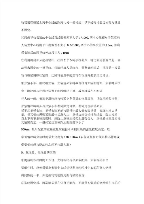 主斜井架空乘人装置安装安全技术措施