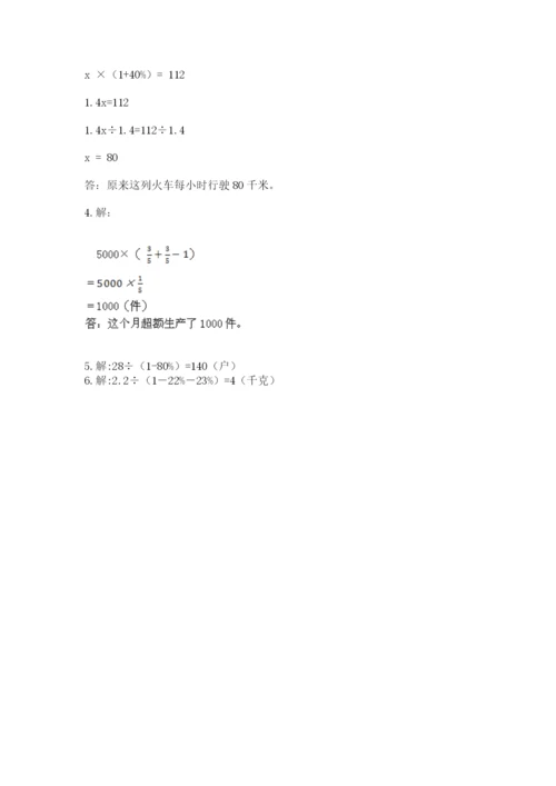 人教版六年级上册数学期末测试卷含答案【能力提升】.docx