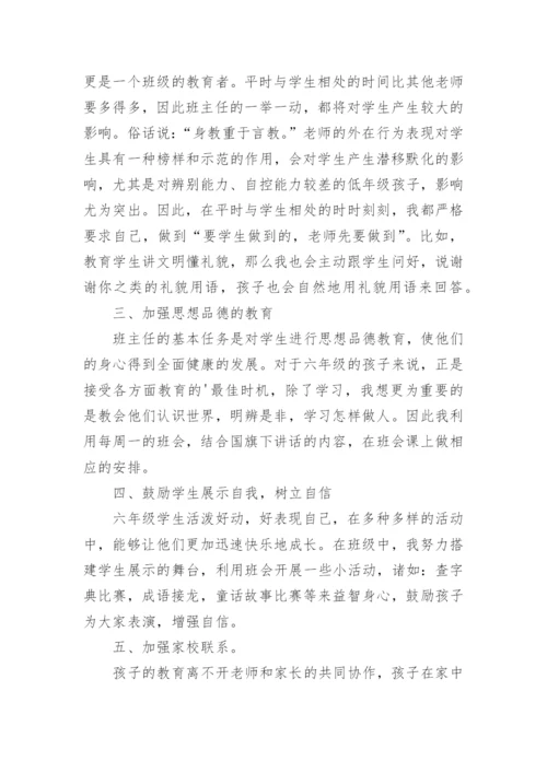 六年级下班主任工作总结.docx