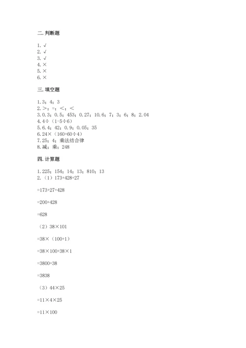 小学四年级下册数学期中测试卷（有一套）word版.docx