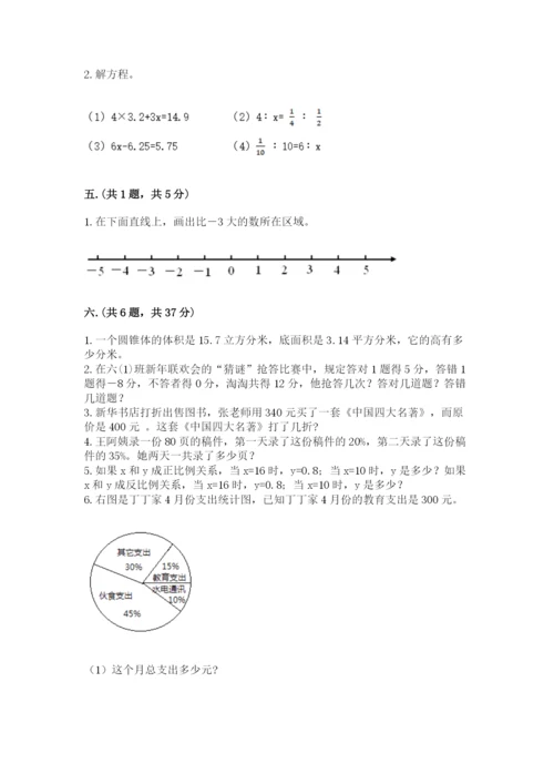 成都外国语学校小升初数学试卷及完整答案【精品】.docx