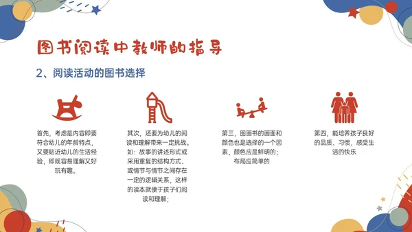 红蓝卡通幼儿语言教育学习PPT课件幼儿园教师培训