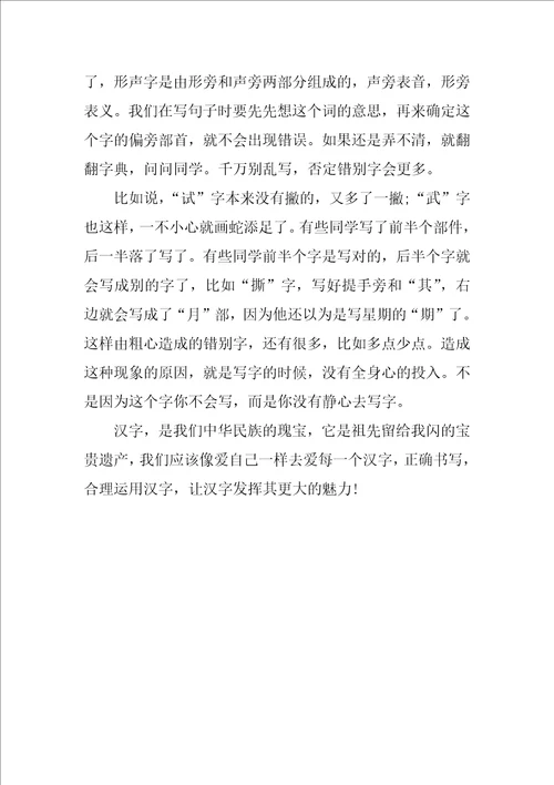 关于错字的研究报告