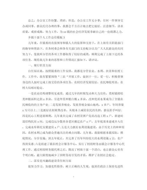 精编之乡镇干部个人工作总结模板2.docx