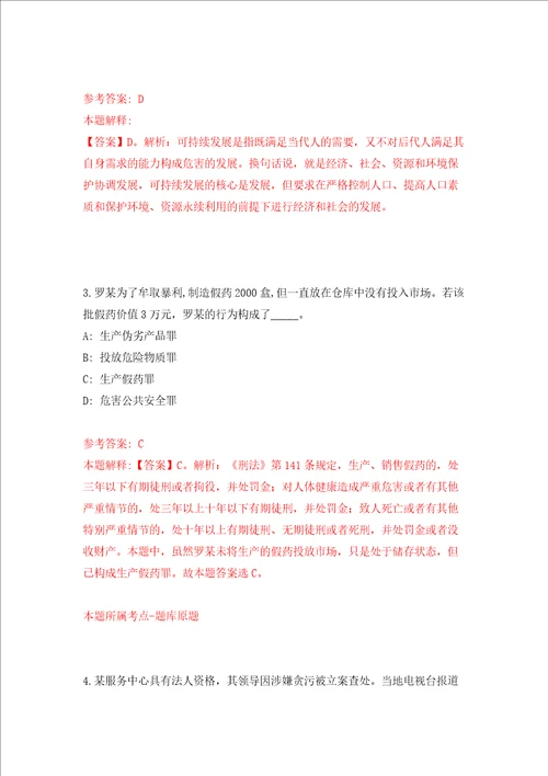 福州市环境卫生中心招考编外工作人员练习训练卷第1卷