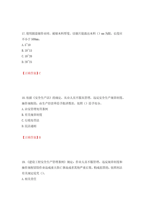 2022年湖南省建筑施工企业安管人员安全员C1证机械类考核题库押题卷答案50