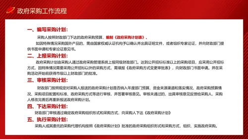 政府采购招投标培训投标文件制作及注意事项PPT
