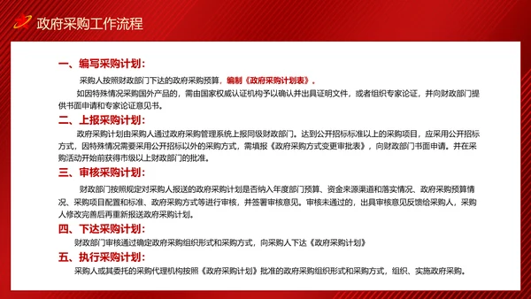 政府采购招投标培训投标文件制作及注意事项PPT