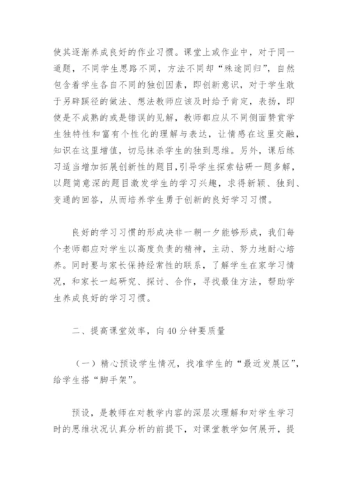 如何有效提高小学数学教学质量.docx