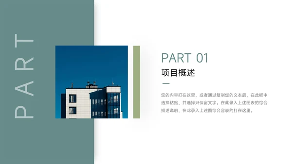 绿色极简大气企业市场计划书PPT模板