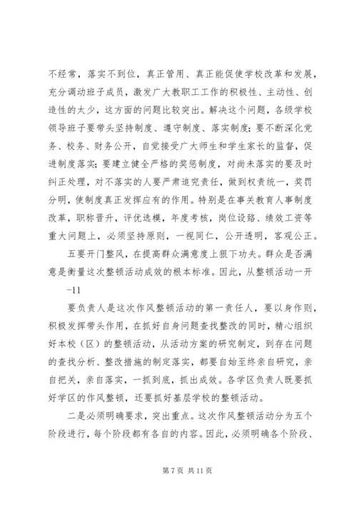 在教育系统干部作风整顿活动动员大会上的讲话.docx