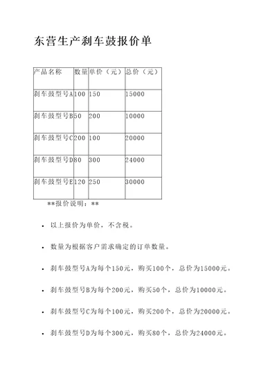 东营生产刹车鼓报价单