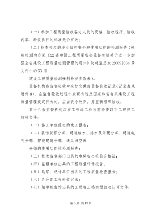 关于关于XX省建设工程质量和安全生产管理条 (2).docx