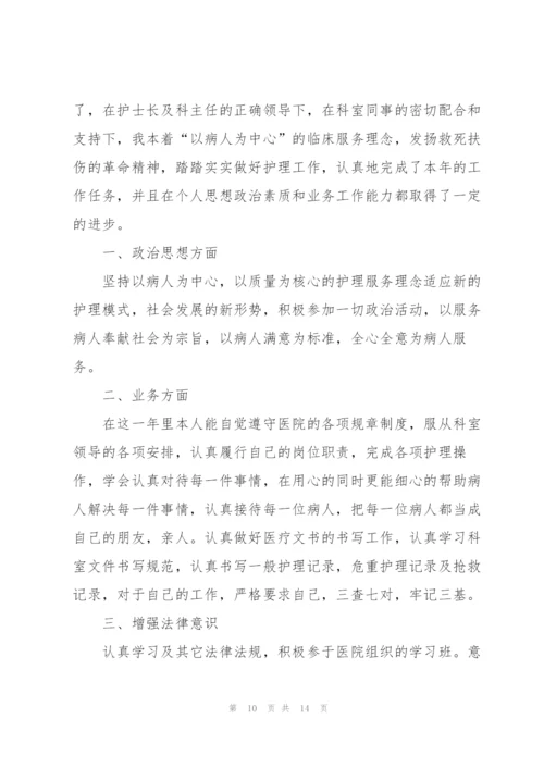 护士个人述职报告1000字左右.docx