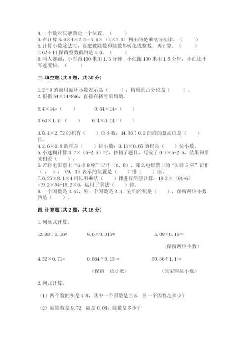 人教版五年级上册数学期中测试卷带答案（实用）.docx