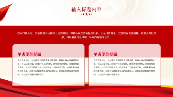 红色党政风模范行为的示范效应PPT模板