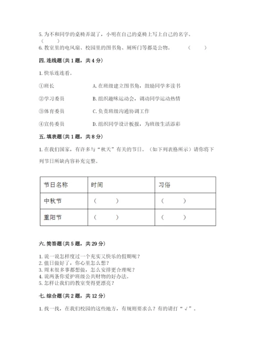 部编版二年级上册道德与法治期中测试卷含答案【研优卷】.docx