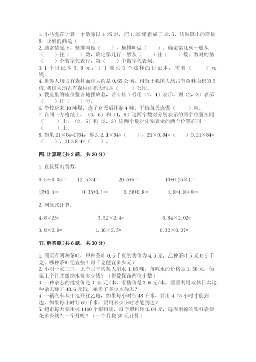 人教版五年级上册数学期中测试卷（典型题）.docx