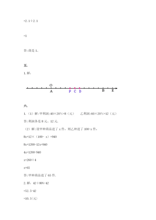 小学六年级下册数学摸底考试题及一套完整答案.docx