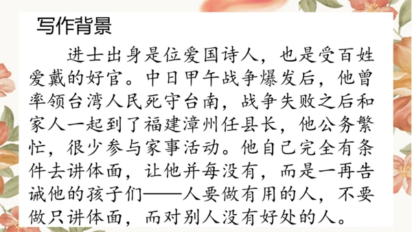 2 落花生 课件