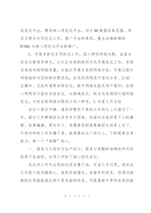 年度工作总结怎么写【范文5篇】.docx