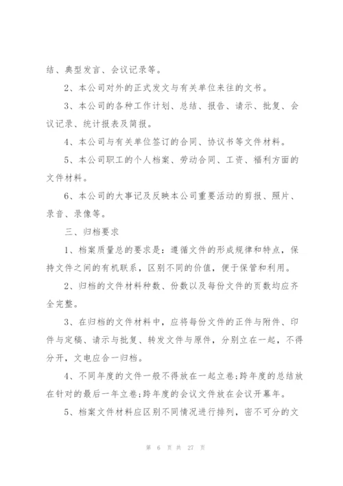 年度档案工作计划合集6篇.docx