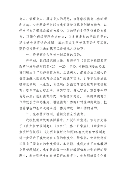 德育工作教师心得体会7篇.docx