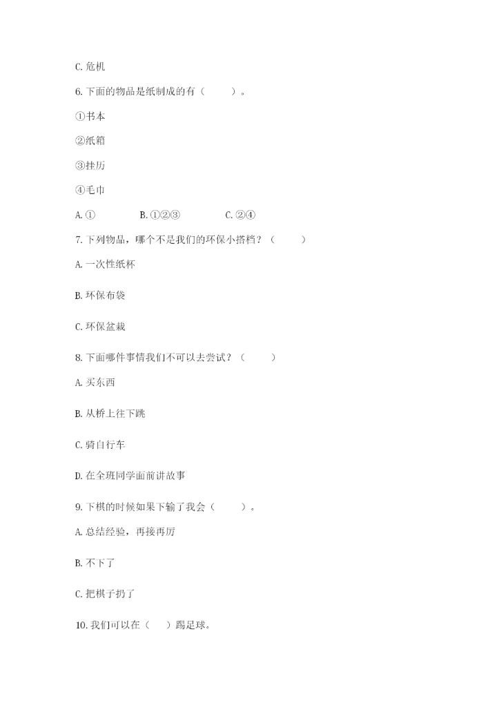 部编版二年级下册道德与法治期末测试卷及参考答案【名师推荐】.docx