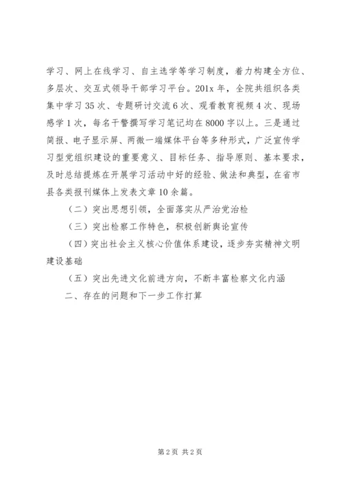 县检察院年度意识形态工作报告.docx