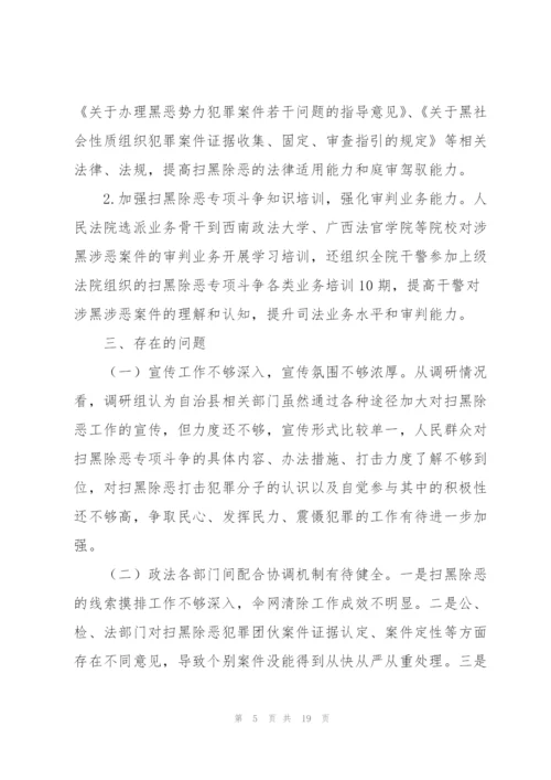 扫黑除恶常态化调研报告.docx