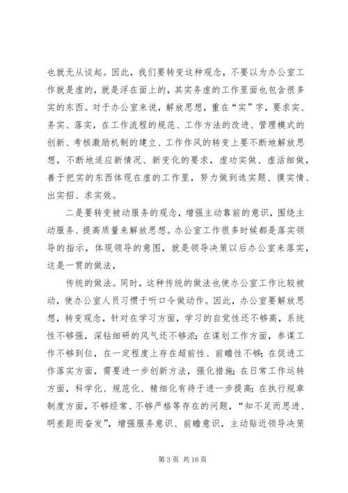 县办公室工作会上的讲话.docx