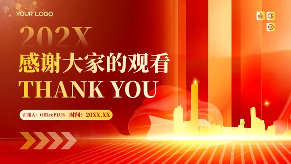 红色政务风工作计划PPT模板_党政机关效能提升三年行动计划PPT模板