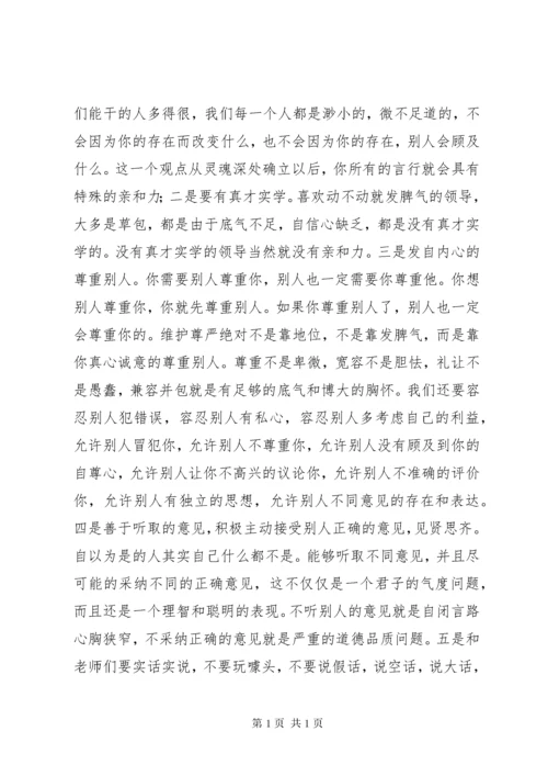 阳射二中干部会议校长讲话.docx