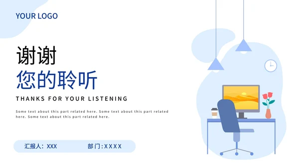 蓝色简约扁平工作总结PPT模板