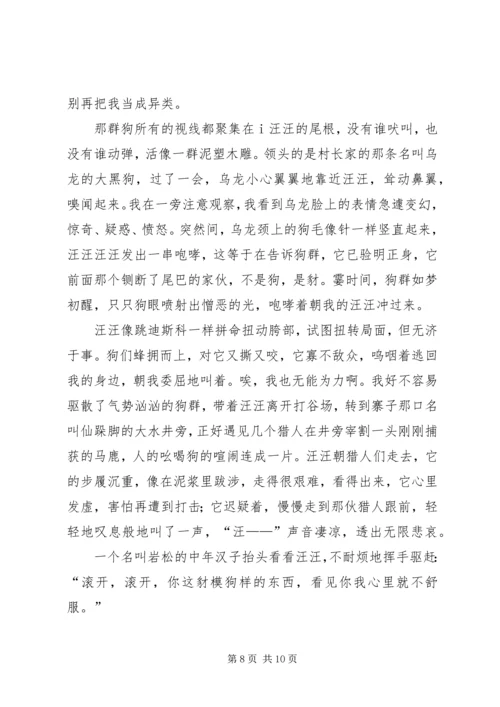 逼上梁山的豺读后感.docx