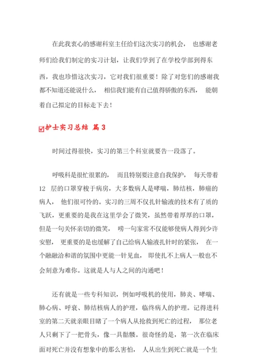 2022年关于护士实习总结汇总9篇.docx