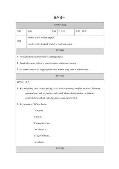 Unit 1-教学设计