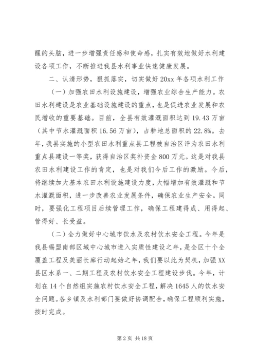 副县长水利工作讲话材料.docx