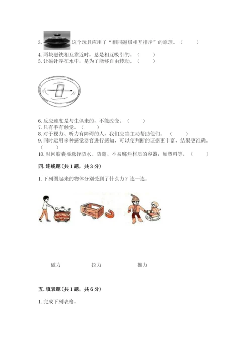 教科版二年级下册科学知识点期末测试卷含答案（基础题）.docx